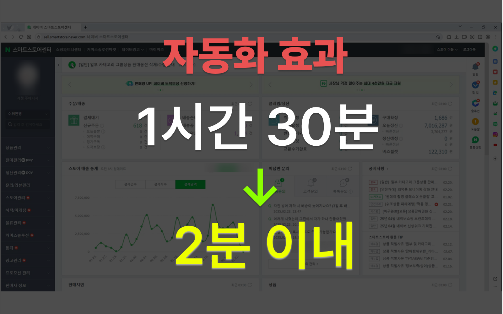 메인페이지에 표시되는 발주서 자동 정리 썸네일