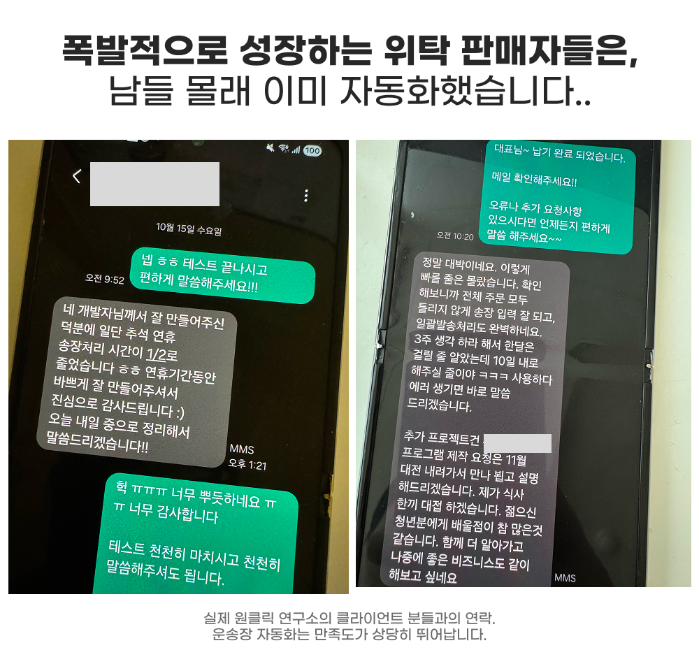 위탁 판매 운송장 입력 자동화 상세 정보 1.5