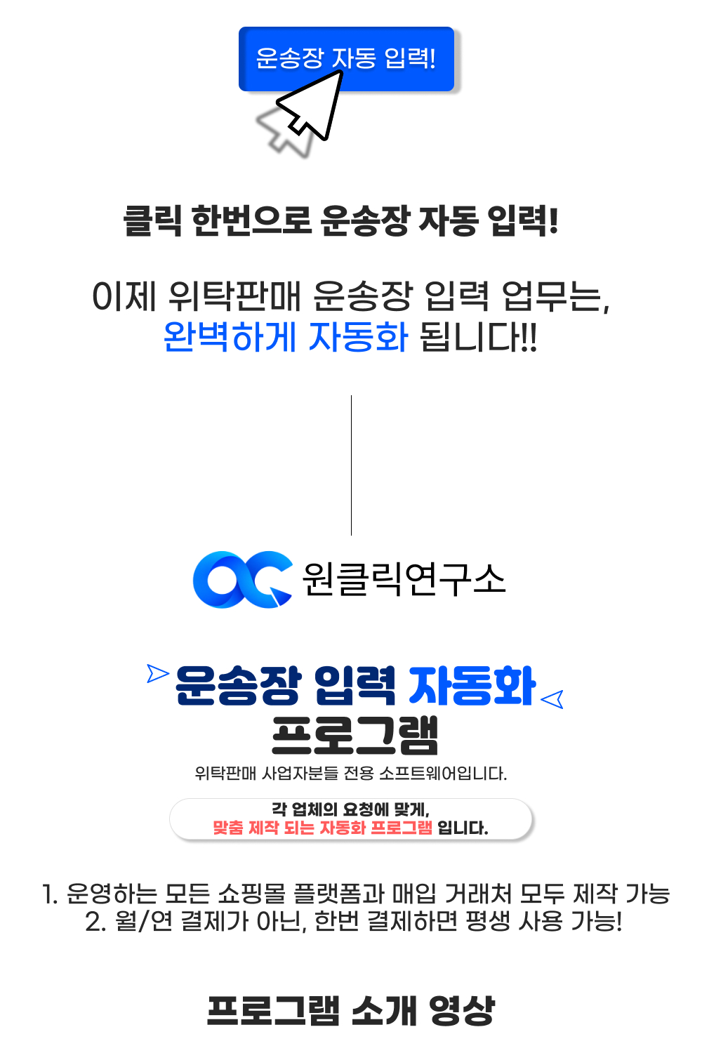 위탁 판매 운송장 입력 자동화 상세 정보 1