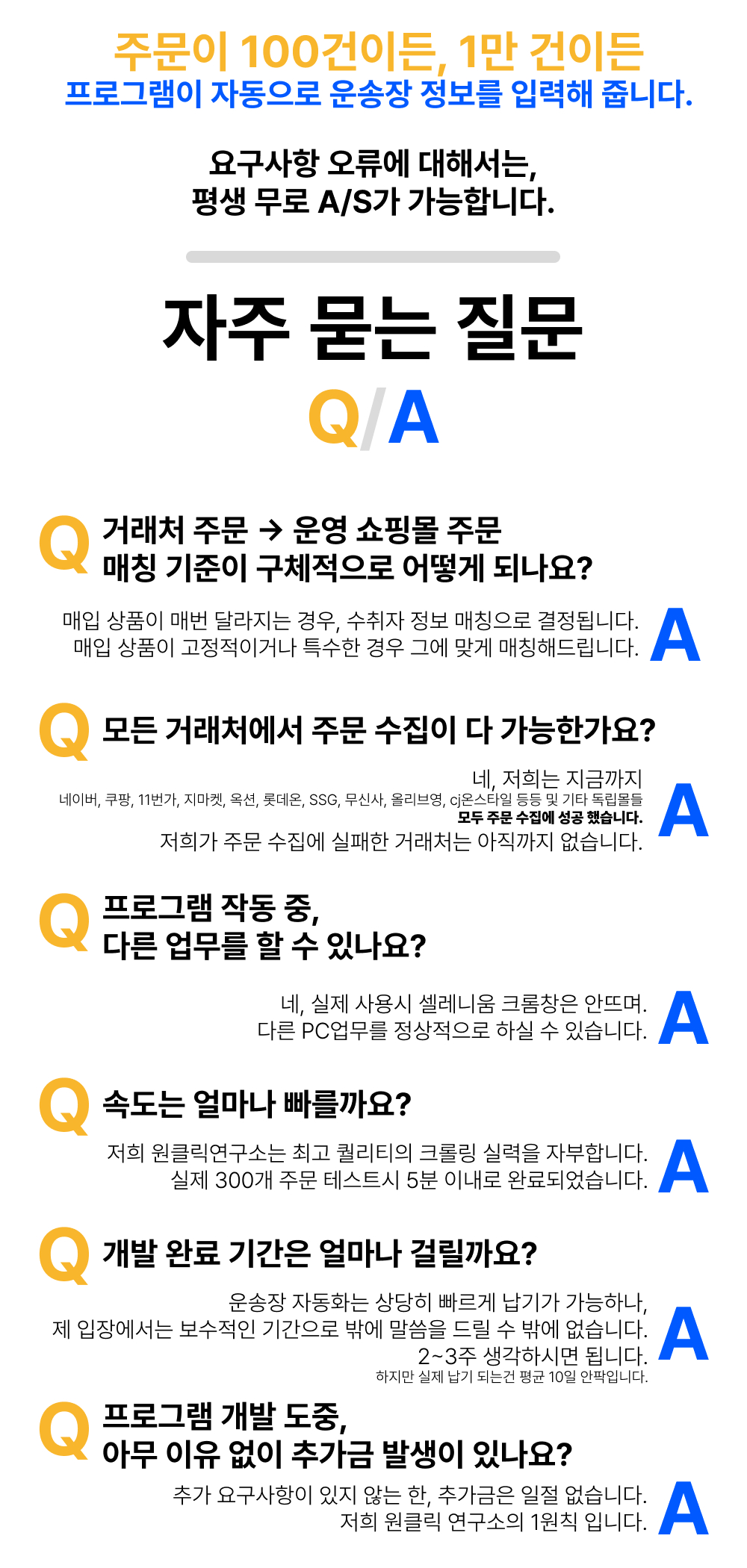 위탁 판매 운송장 입력 자동화 상세 정보 10