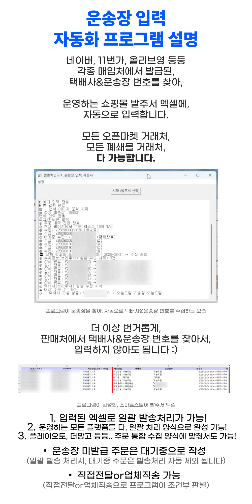 위탁 판매 운송장 입력 자동화 상세 정보 2