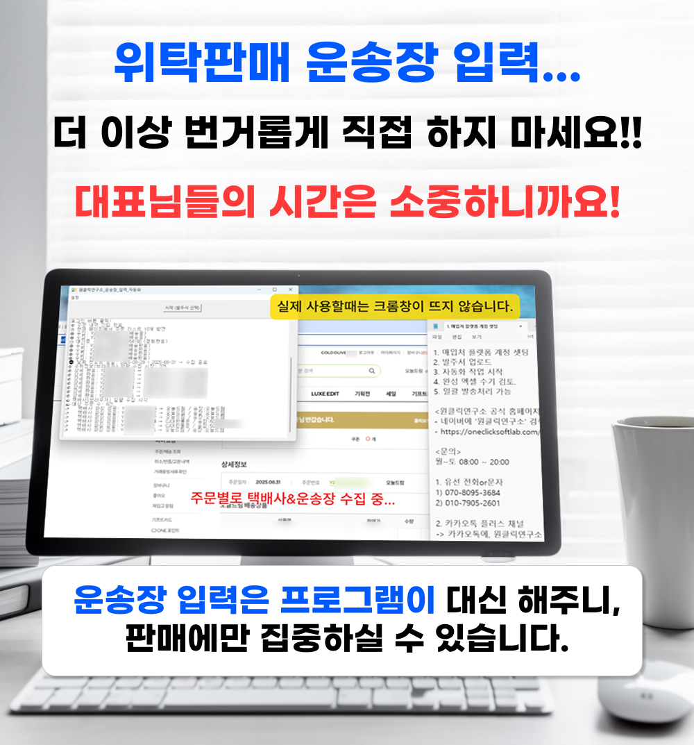 위탁 판매 운송장 입력 자동화 상세 정보 3.5