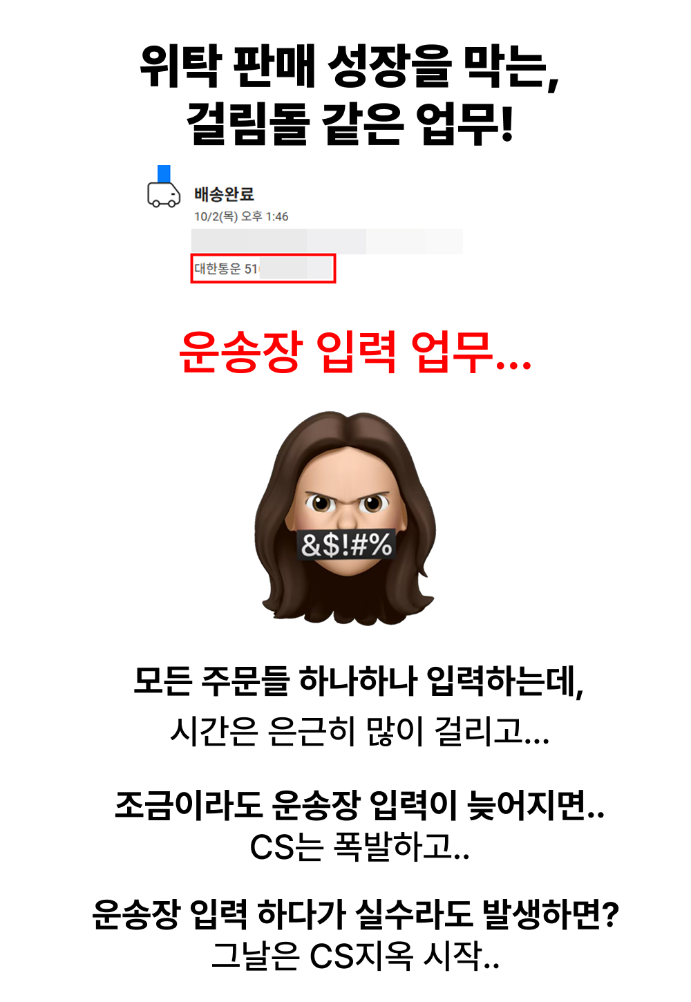 위탁 판매 운송장 입력 자동화 상세 정보 4