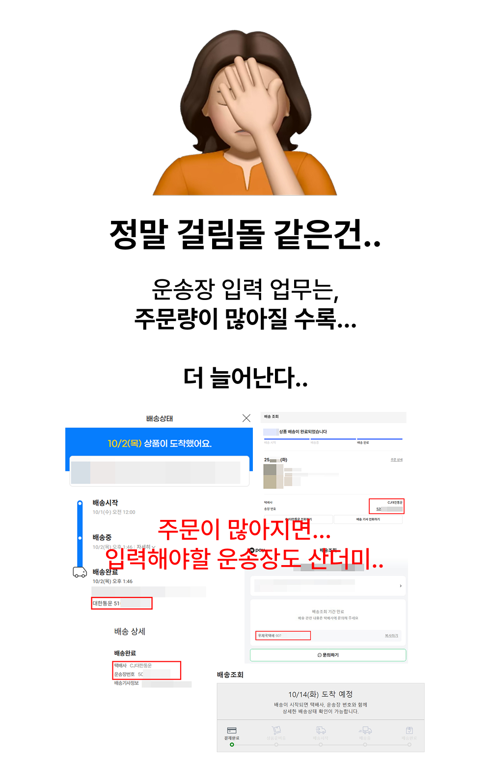 위탁 판매 운송장 입력 자동화 상세 정보 5