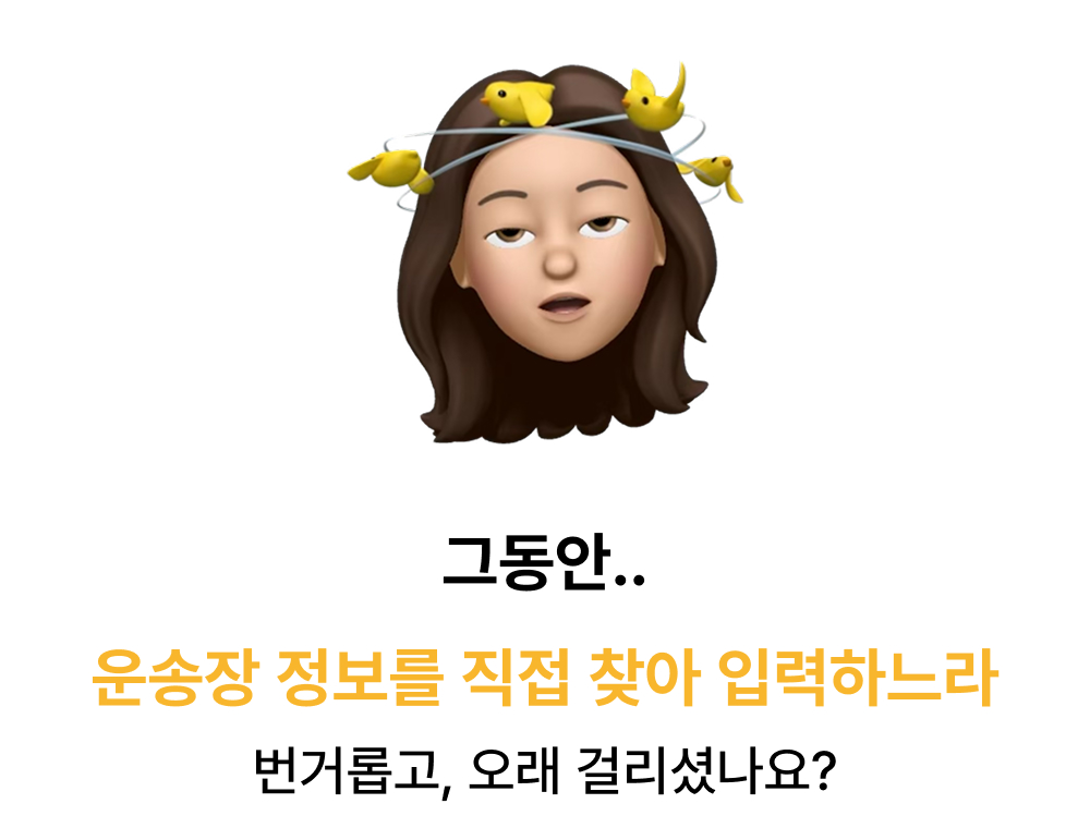 위탁 판매 운송장 입력 자동화 상세 정보 6