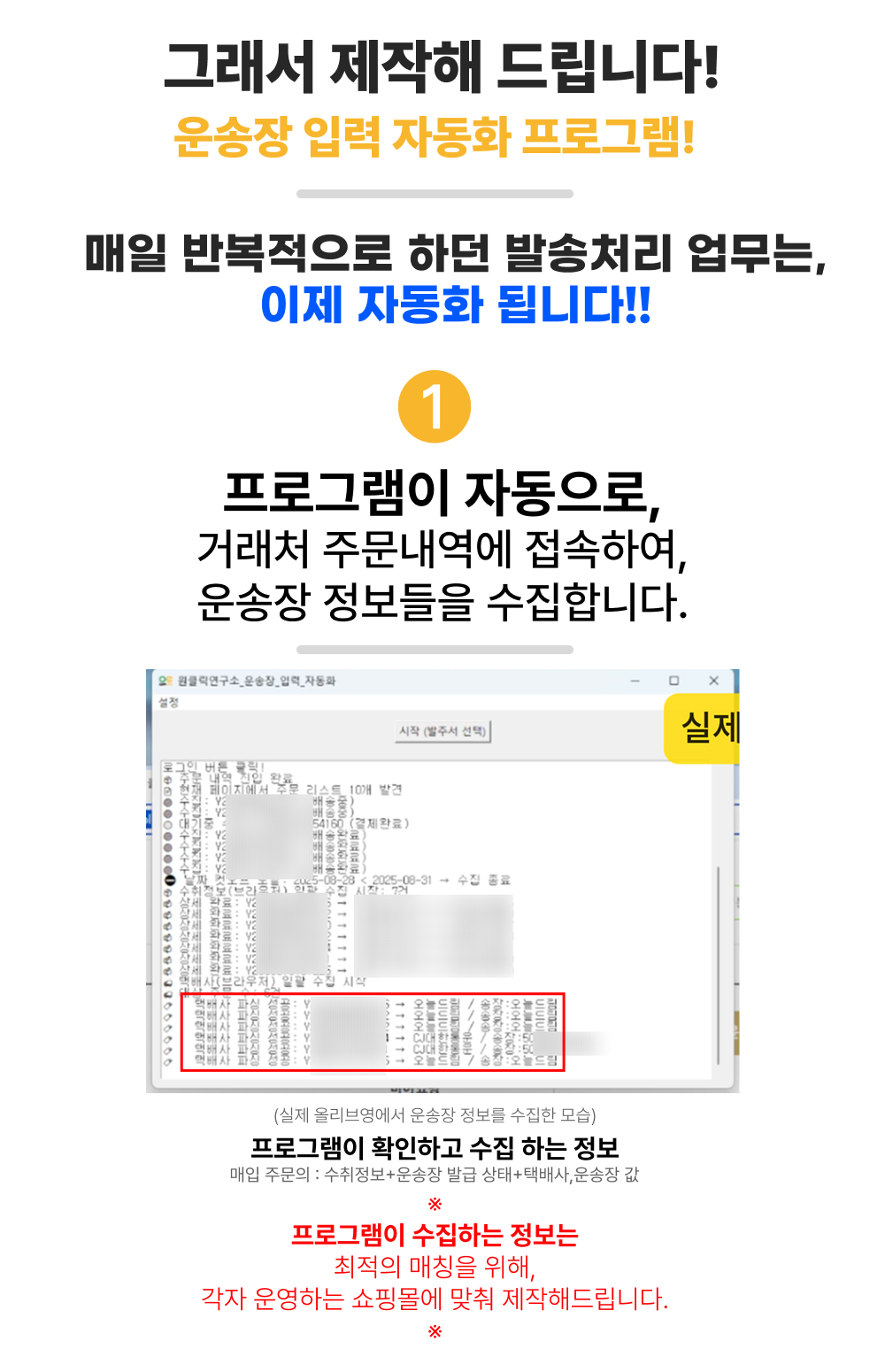 위탁 판매 운송장 입력 자동화 상세 정보 8