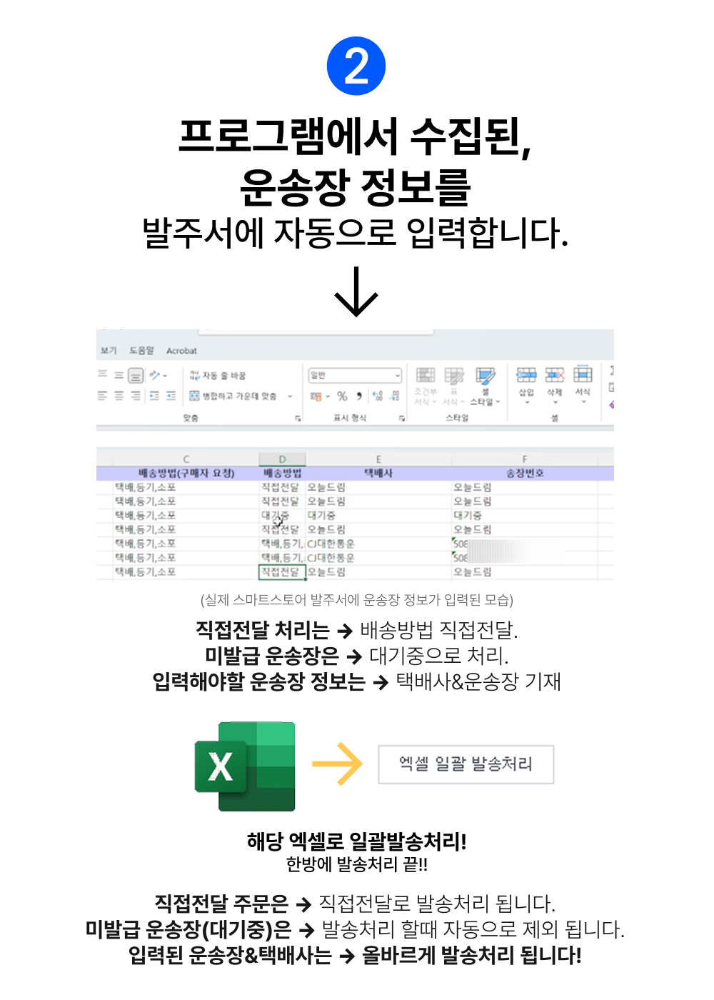 위탁 판매 운송장 입력 자동화 상세 정보 9