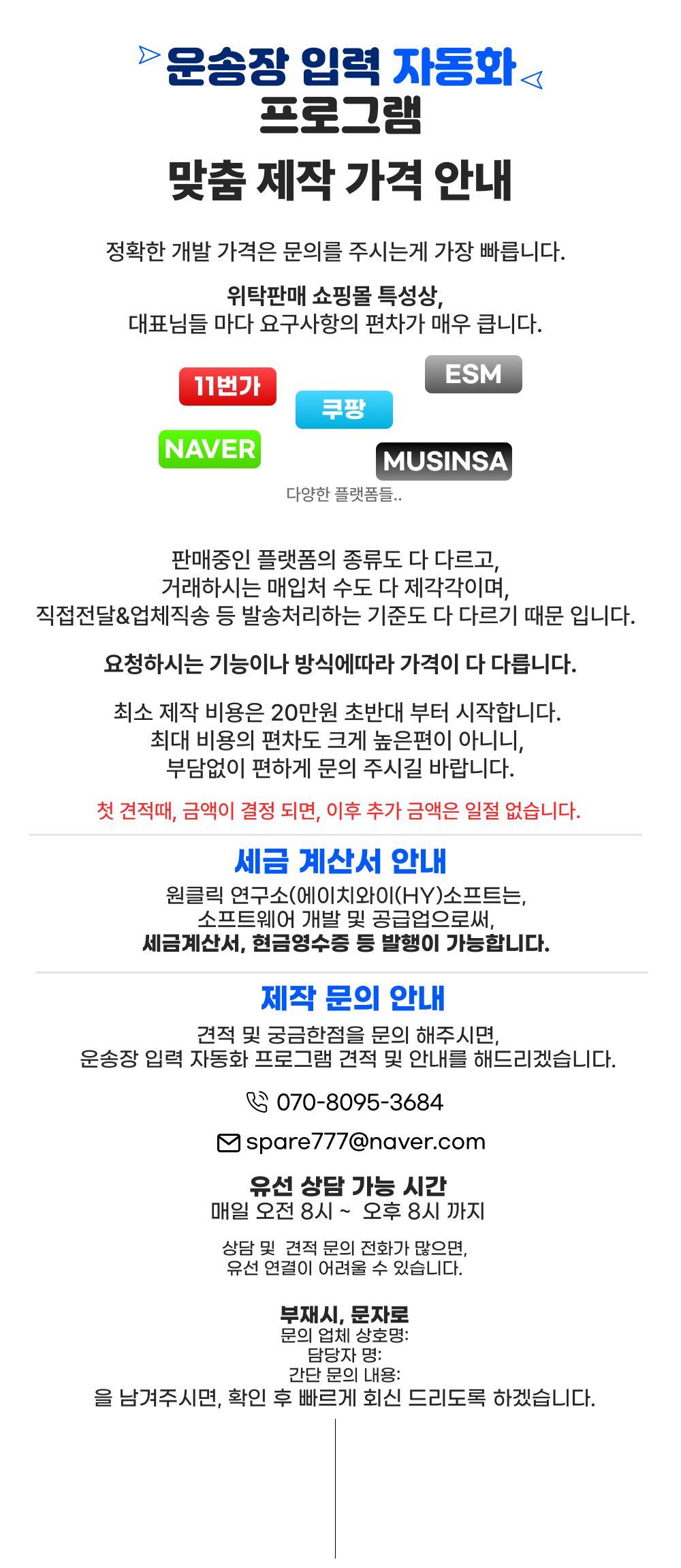 위탁 판매 운송장 입력 자동화 가격 안내 2