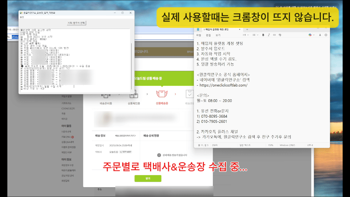 위탁 판매 운송장 입력 자동화 GIF
